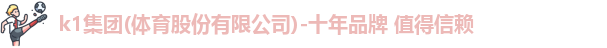 K1体育